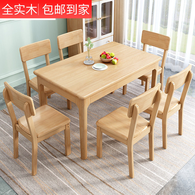 全实木餐桌家用原木风长方形小户型餐桌椅现代饭店食堂吃饭桌子