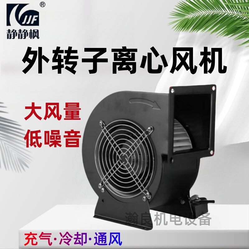 上海静静风单进风离心风机设备冷却厨房管道排油烟外转子气模风机