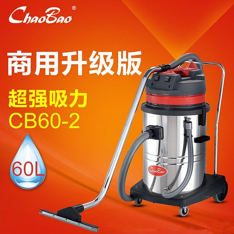 CB60-2超宝60升不锈钢桶双马达吸尘吸水机 2000W工业/商业吸尘器
