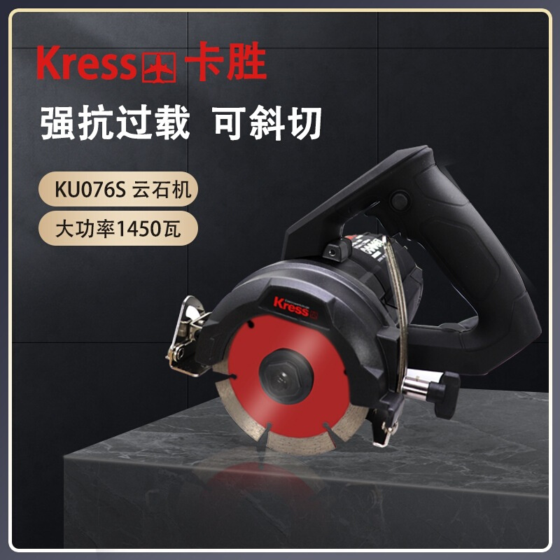 卡胜kress云石机多功能石材瓷砖切割机水电安装开槽机KU076S