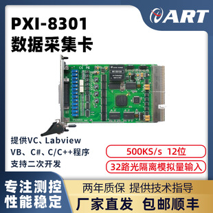 12位32路500K PXI8301阿尔泰科技 PXI多功能采集卡