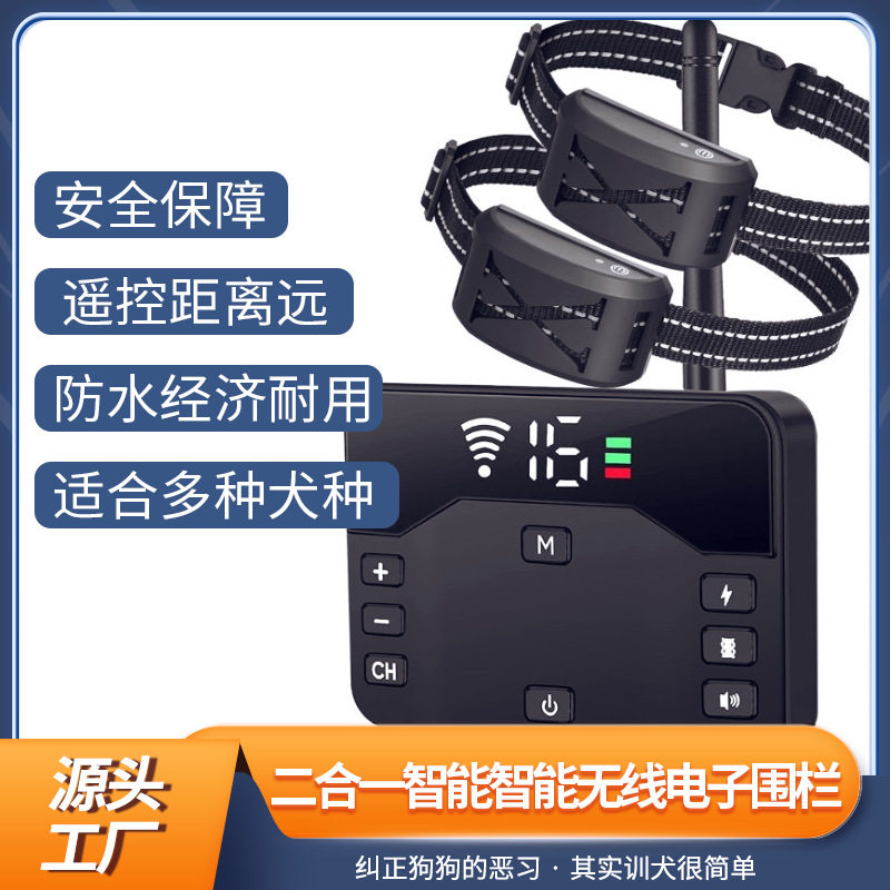 宠物无线电子围栏二合一智能狗狗用品宠物训狗器狗项圈遥控围栏