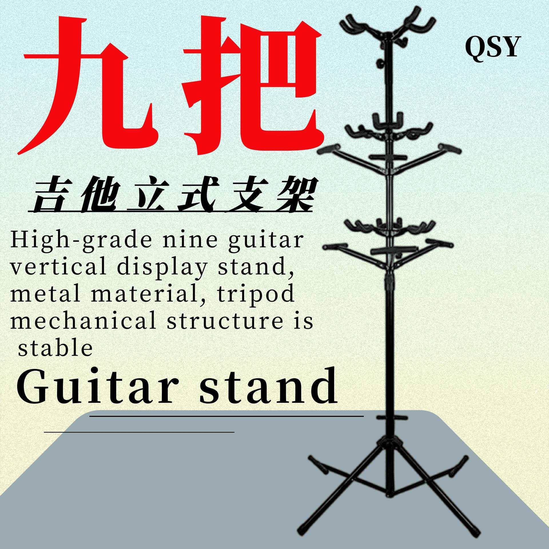 多功能立式吉他展示架九组吉他立式架金属支架弹拨乐器电吉他