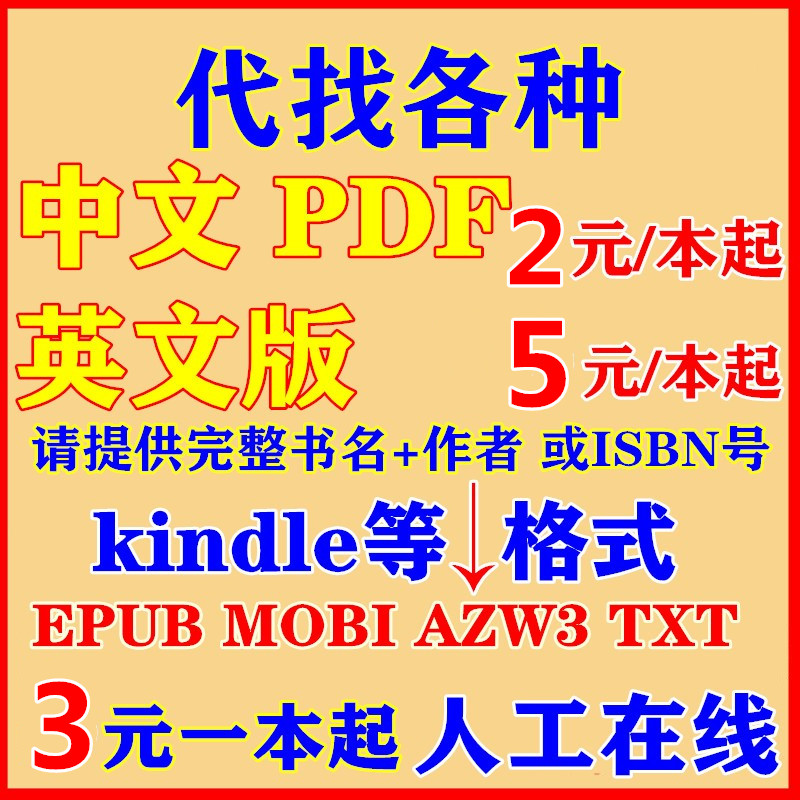 txtepubmobi书籍中英语亚马逊