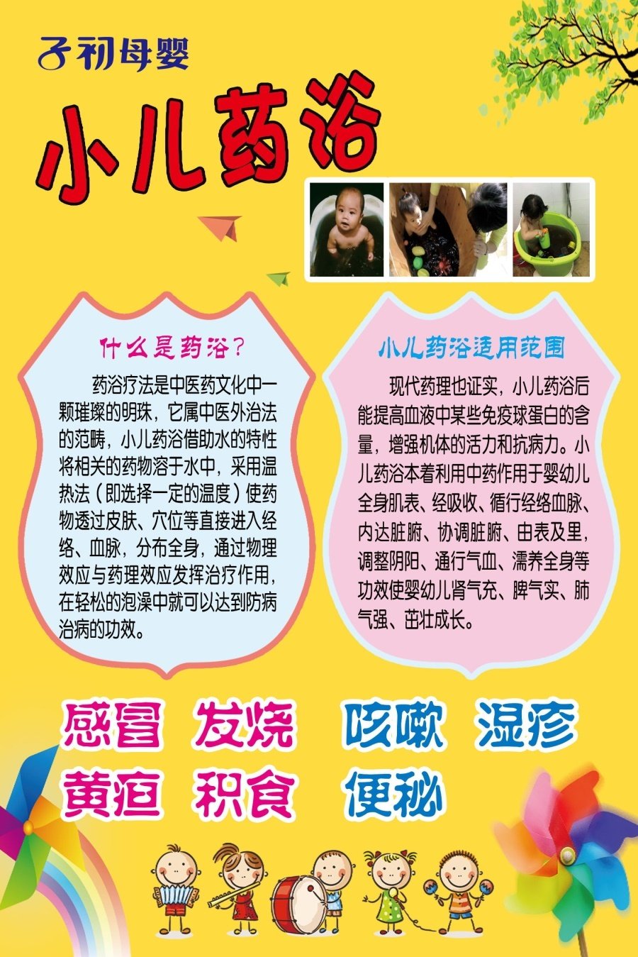 小儿药浴海报泡浴广告儿童泡澡图片挂画养生瑶浴图海报作用宣传画