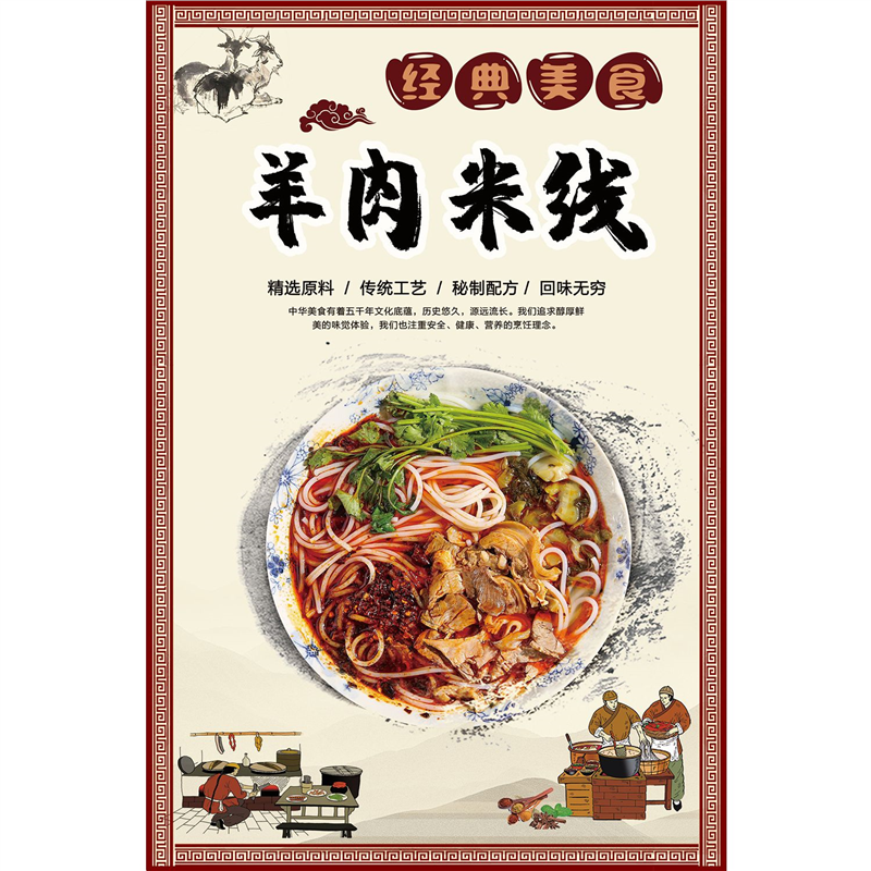 面馆贴画 米线小吃推车海报 设计定制 饭店装饰贴画 羊肉米线,家居饰品,软装墙贴,淘宝优惠券,粉丝福利购,淘宝优惠卷