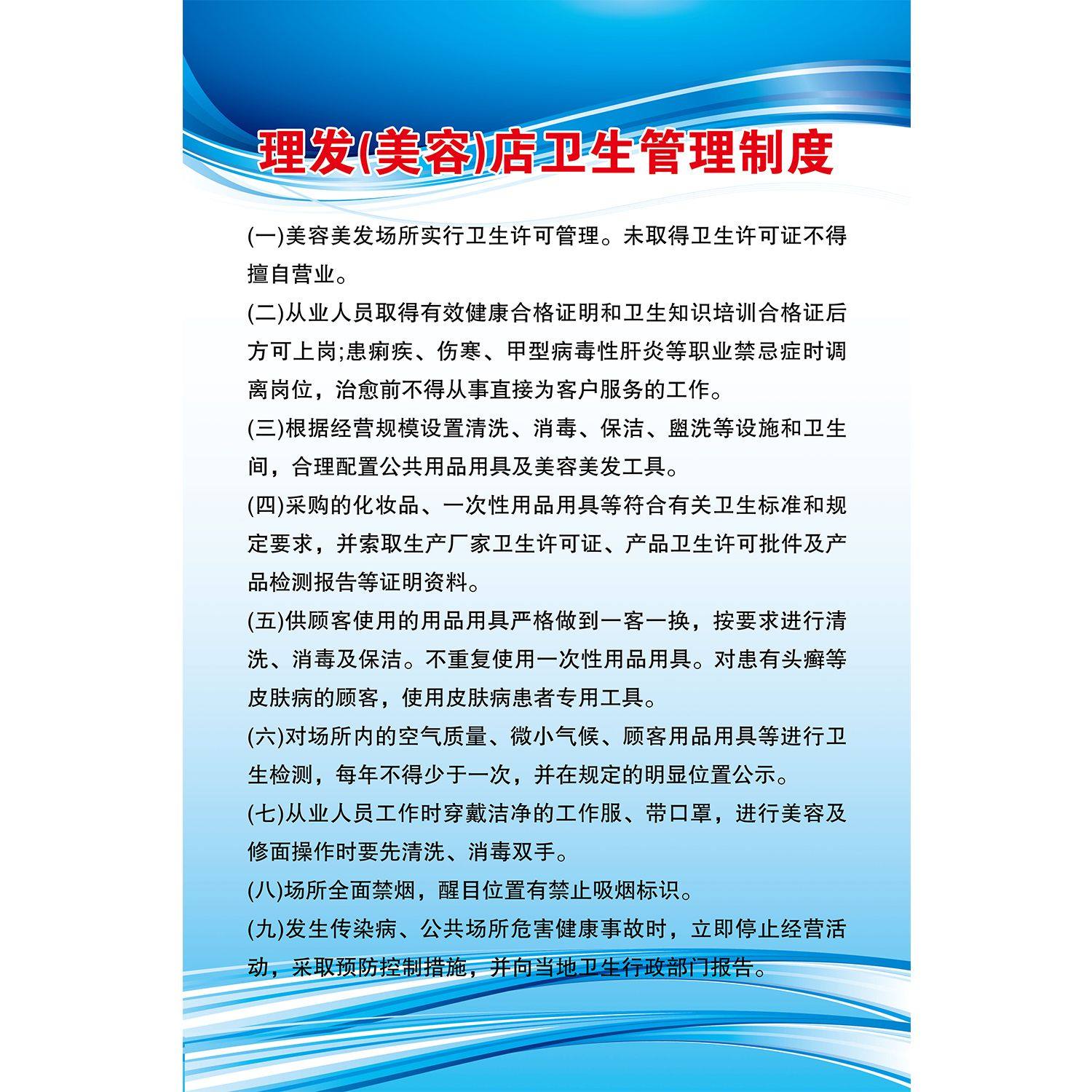 理发美容店卫生管理制度海报展板美发店场所卫生管理制度墙贴墙纸