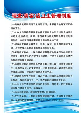 理发美容店卫生管理制度海报展板美发店场所卫生管理制度墙贴墙纸