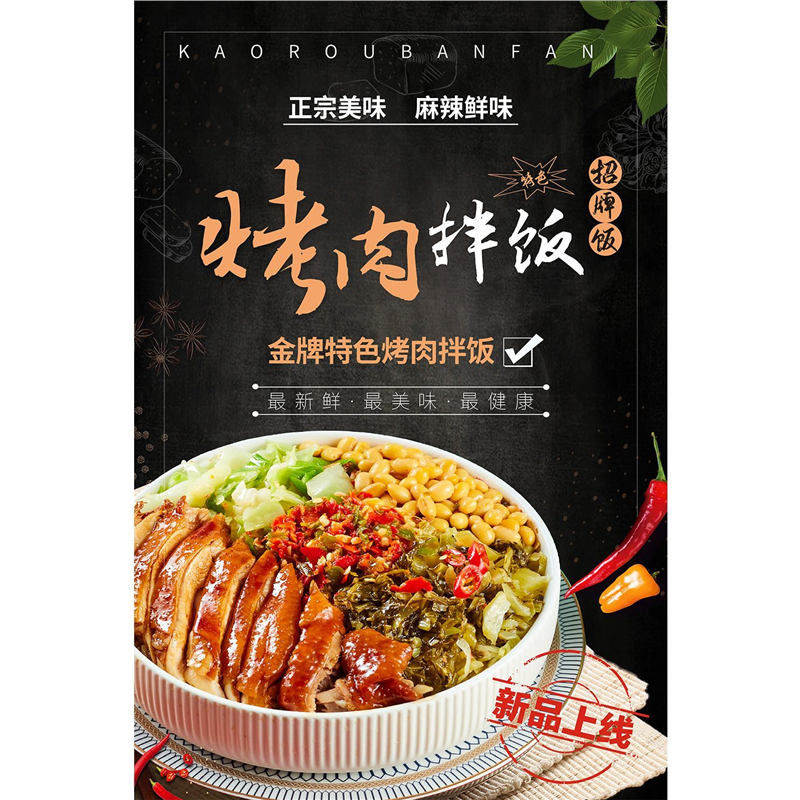 韩式烤肉拌饭脆皮鸡饭广告贴纸海报卤肉拌饭美食背景装饰贴画贴墙