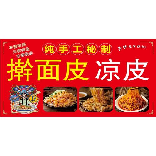 擀面皮凉皮海报小吃车广告画夜市摆地摊地推广告墙贴装饰海报图