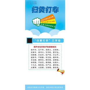 扫黄打非宣传标语画墙贴贴画严打黄赌毒宣传栏海报挂图展板定制