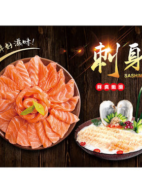 刺身料理美食三文鱼海报贴画三文鱼日本料理美食贴画自粘贴纸挂画