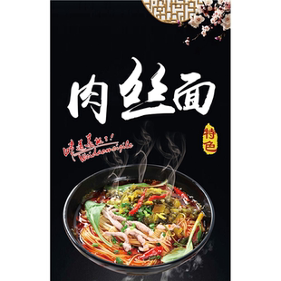 肉丝面海报展板青椒肉丝面美味肉丝面墙贴墙纸