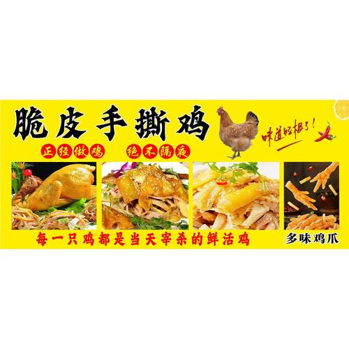 脆皮手撕鸡海报广告自粘贴纸小车摆摊车装饰画广告