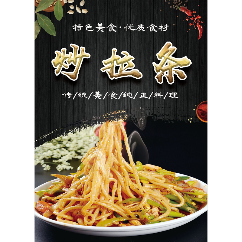 炒拉条海报贴纸面条小吃美食西红柿鸡蛋面烩面餐饮美食广告贴画