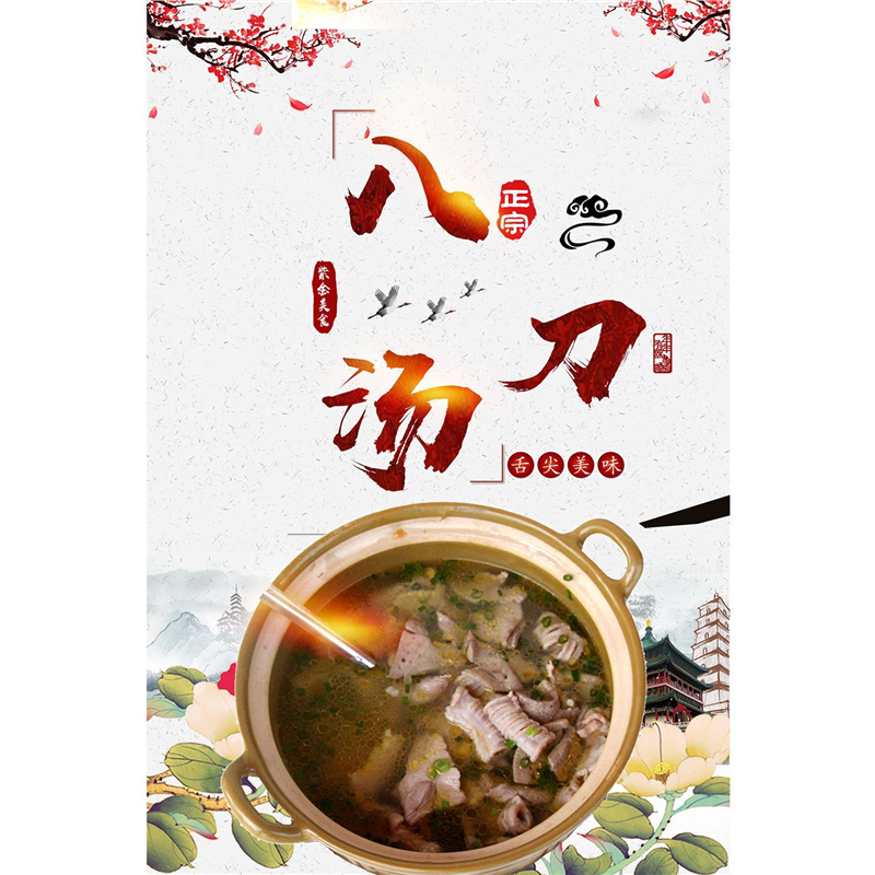 饭店定制广告海报小吃美食早餐面馆推车夜市贴画贴纸装饰画八刀汤