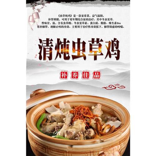 清炖虫草鸡墙贴海报广告纸写真贴纸装饰画自粘背胶广告牌贴画定制