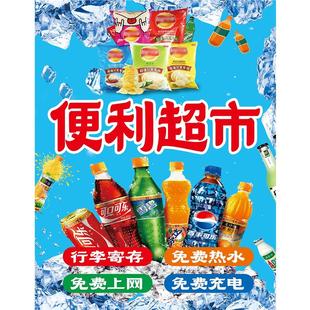 小卖部广告牌超市玻璃门烟酒商店海报便利店自粘贴画纸招牌布定制