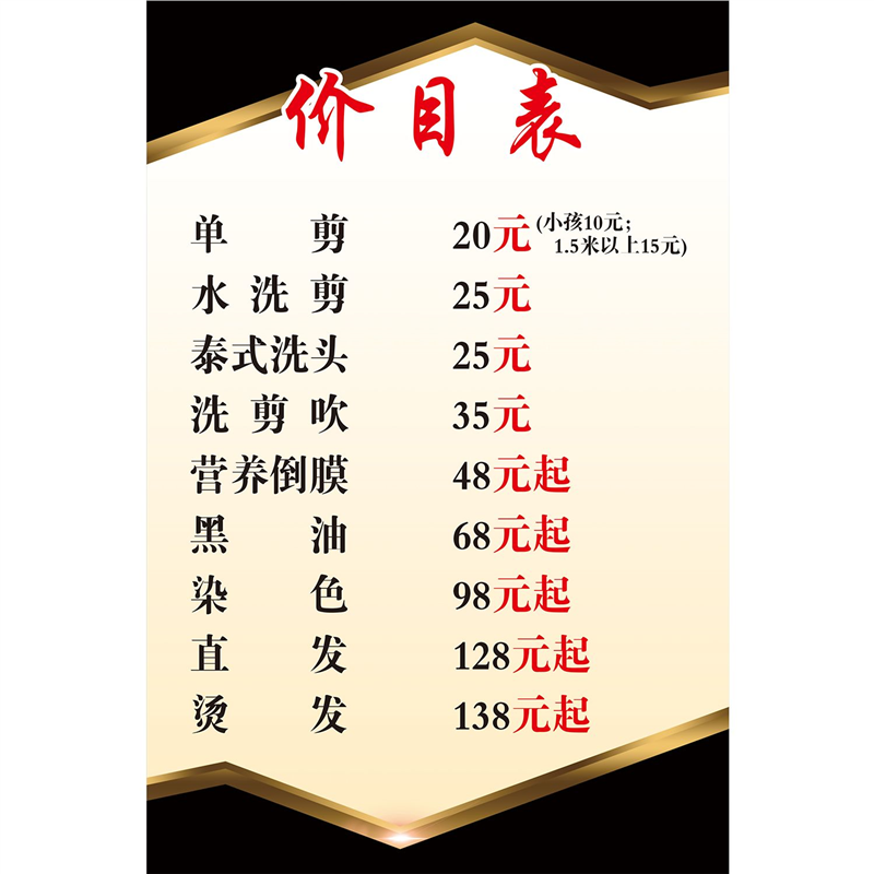 发廊美发造型理发店价格表定制美发价目表墙贴广告海报挂图贴纸,个性定制/设计服务/DIY,写真/海报印制,淘宝优惠券,粉丝福利购,淘宝优惠卷