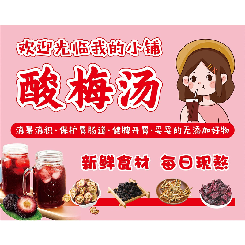 酸梅汤保温桶海报泡沫箱广告贴画地摊夜市推车防晒贴纸酸梅汁图片