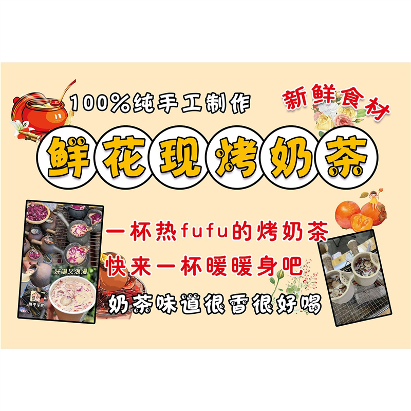 鲜花现烤奶茶海报展板新鲜现烤无添加罐罐烤奶墙贴墙纸装饰画KT板,个性定制/设计服务/DIY,写真/海报印制,淘宝优惠券,粉丝福利购,淘宝优惠卷