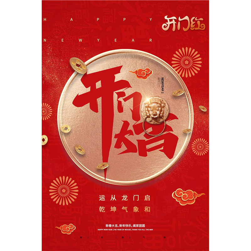 开门红开门大吉海报展板开工大吉开门红墙贴墙纸装饰画KT板,家居饰品,软装墙贴,淘宝优惠券,粉丝福利购,淘宝优惠卷