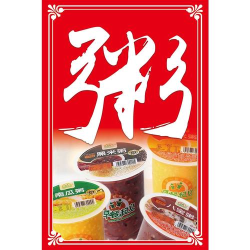 养生粥海报广告小吃车摆地摊夜市粥海报广告贴画贴纸宣传喷绘自粘