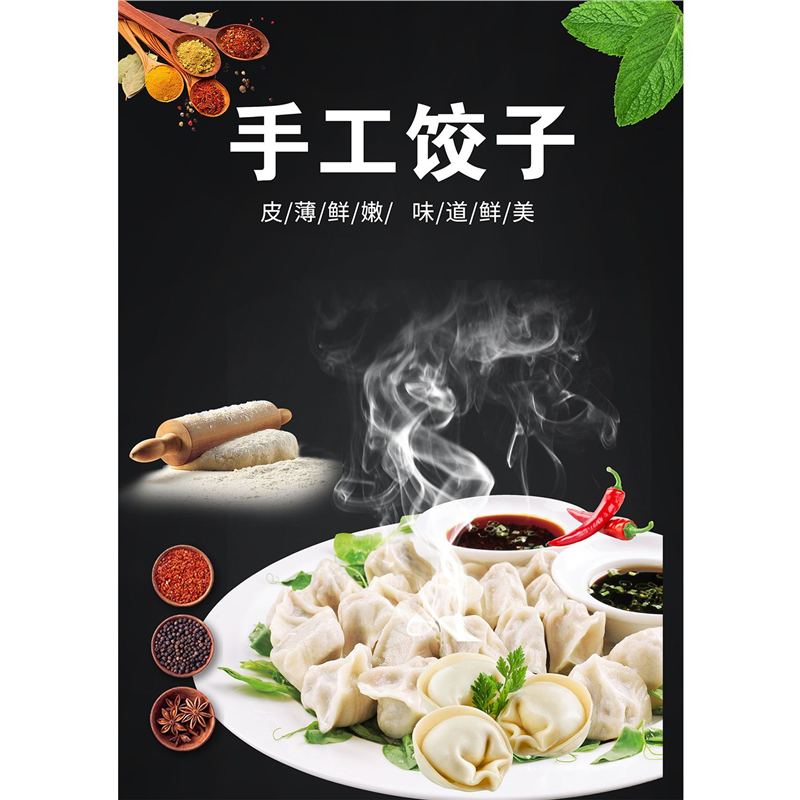 手工饺子海报展板手工水饺过年就要吃饺子一口赞手工水饺墙贴墙纸,家居饰品,软装墙贴,淘宝优惠券,粉丝福利购,淘宝优惠卷