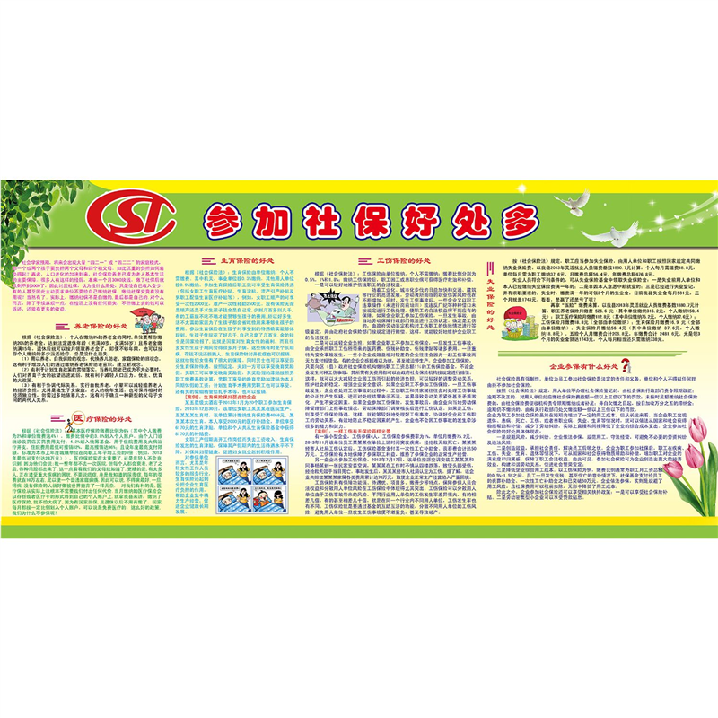 海报印制展板写真喷绘贴纸社区文化参加社保好处多宣传栏,个性定制/设计服务/DIY,写真/海报印制,淘宝优惠券,粉丝福利购,淘宝优惠卷