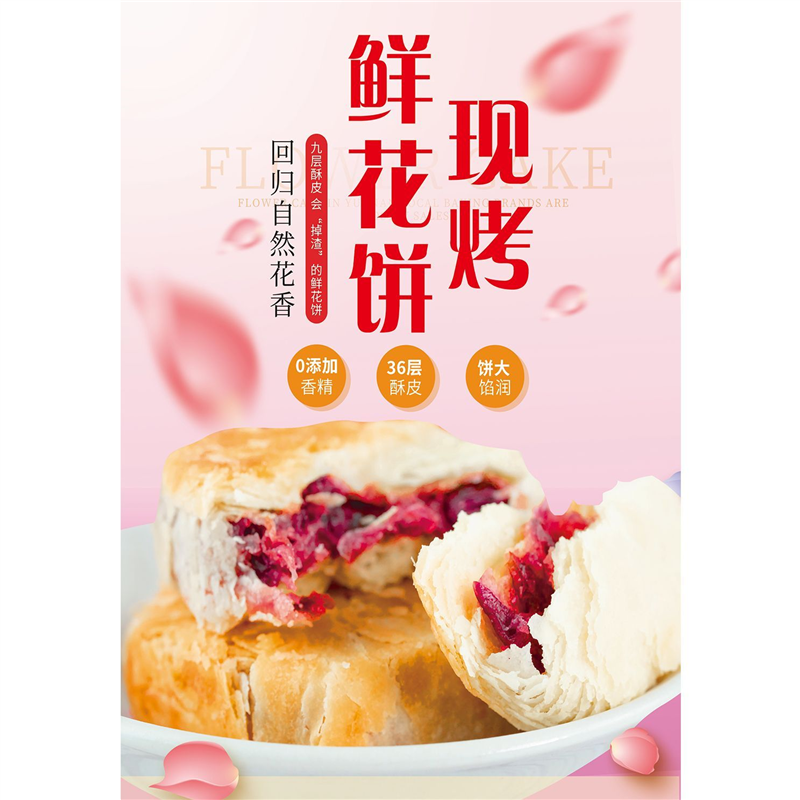 烧饼玫瑰鲜花饼广告海报贴纸自粘墙面防水贴墙餐厅饭店面馆装饰画