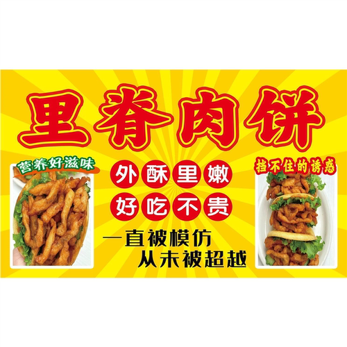 里脊肉饼招牌广告海报小推车摆地摊夜市里脊肉广告贴画贴纸自粘