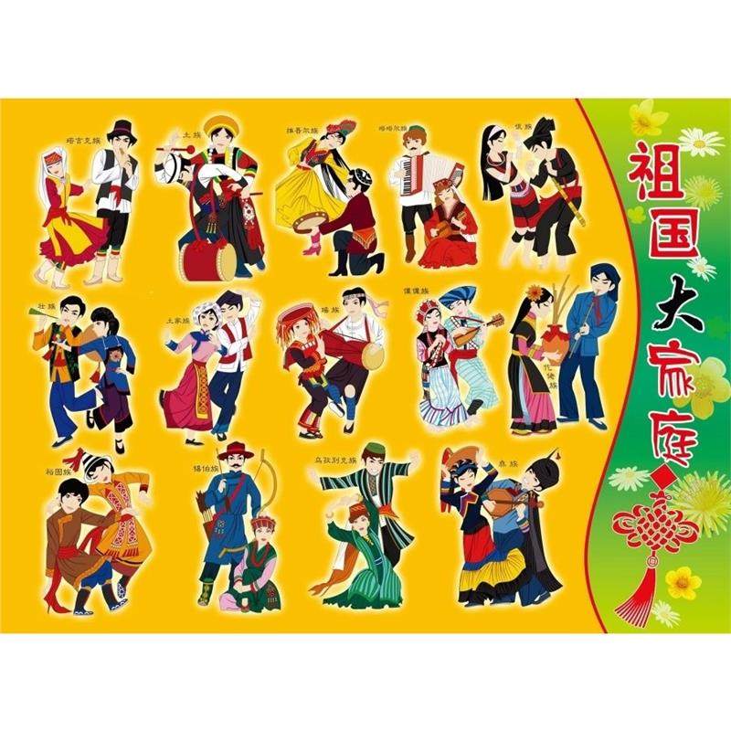 祖国大家庭海报展板锡伯族民族团结一家同心共筑幸福家墙贴墙纸,个性定制/设计服务/DIY,写真/海报印制,淘宝优惠券,粉丝福利购,淘宝优惠卷