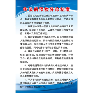 海报印制卫生院医院传染病预检分诊制度墙贴墙纸装饰画KT板