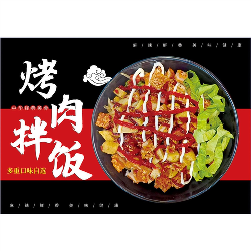 烤肉拌饭广告贴纸饭店背景墙贴自粘贴画夜市摆摊小吃车墙纸装饰画