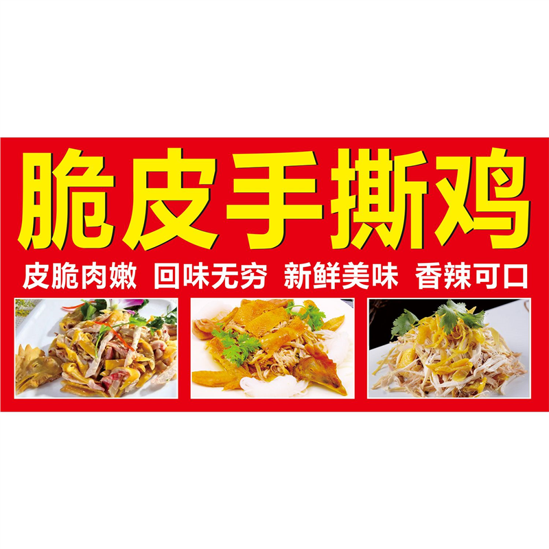 脆皮手撕鸡皮脆肉嫩 回味无穷 新鲜美味 香辣可口海报墙贴墙纸,个性定制/设计服务/DIY,写真/海报印制,淘宝优惠券,粉丝福利购,淘宝优惠卷