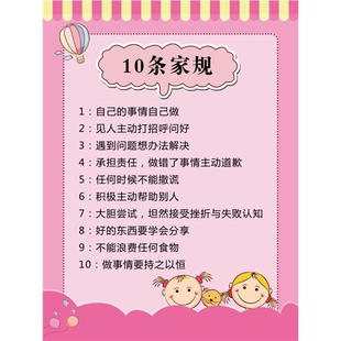 家风家训墙贴画儿童房装饰家庭教育家规十条小学生知识九九好习惯