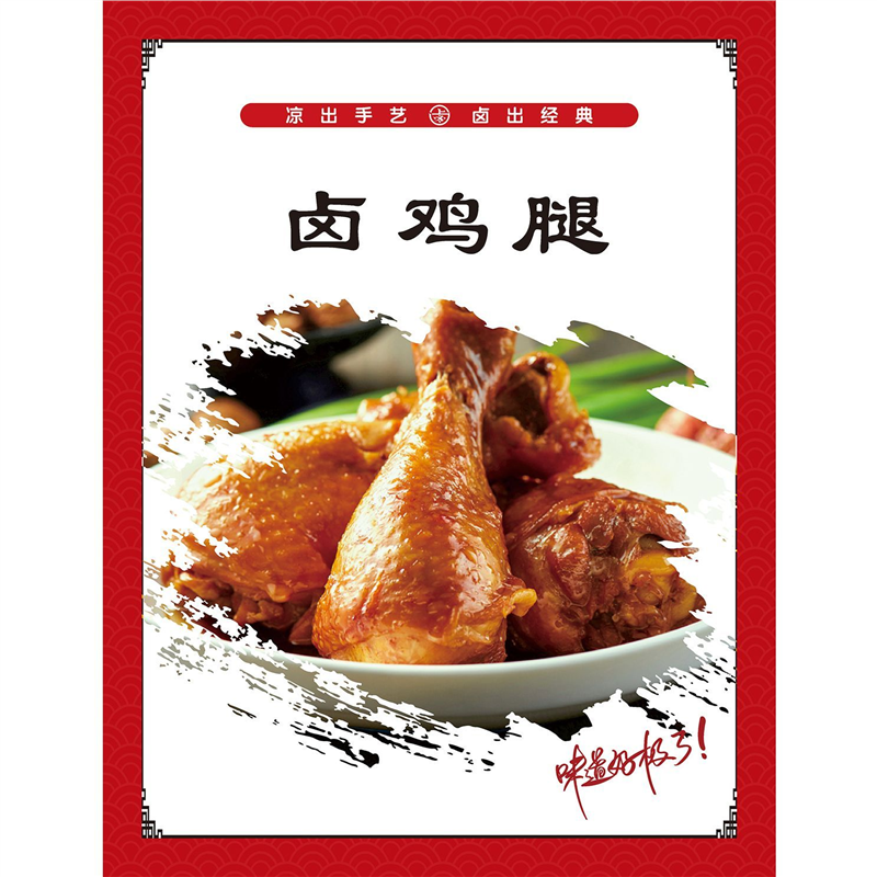 饭店美食海报定制广告设计早餐小吃车夜市摆摊推车防水卤鸡腿贴纸