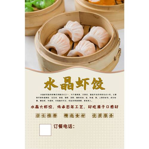 水晶虾饺墙贴海报广告纸写真贴纸装饰画自粘背胶广告牌