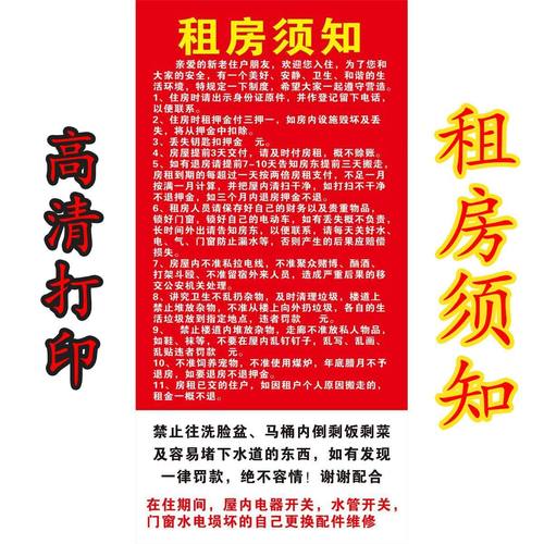 租房须知温馨提示语自粘海报图出租屋提示牌出租房贴纸入住守则