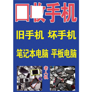 手机维修贴膜广告贴纸海报二手机收门店柜台贴以旧换新宣传挂画