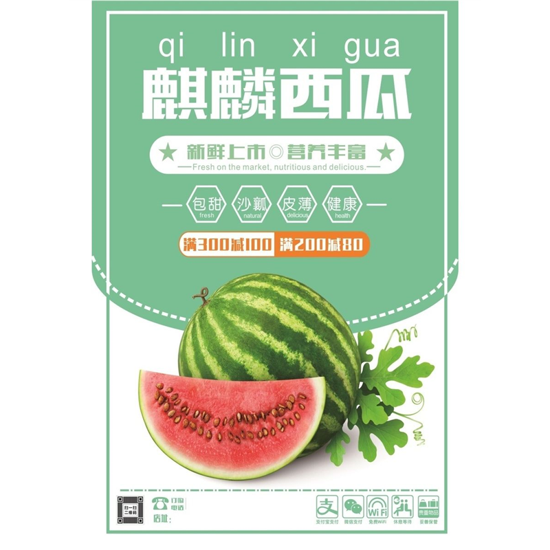 麒麟西瓜新鲜上市营养丰富海报展板沙瓤西瓜西瓜批发零售墙贴墙纸,个性定制/设计服务/DIY,写真/海报印制,淘宝优惠券,粉丝福利购,淘宝优惠卷