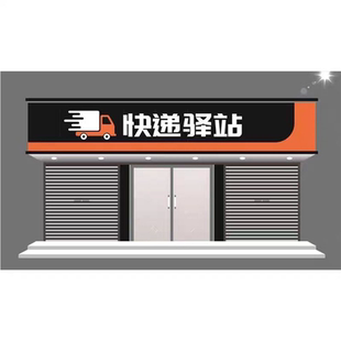 菜鸟驿站门头布广告牌快递代收海报中通圆通招牌贴纸展示牌墙贴