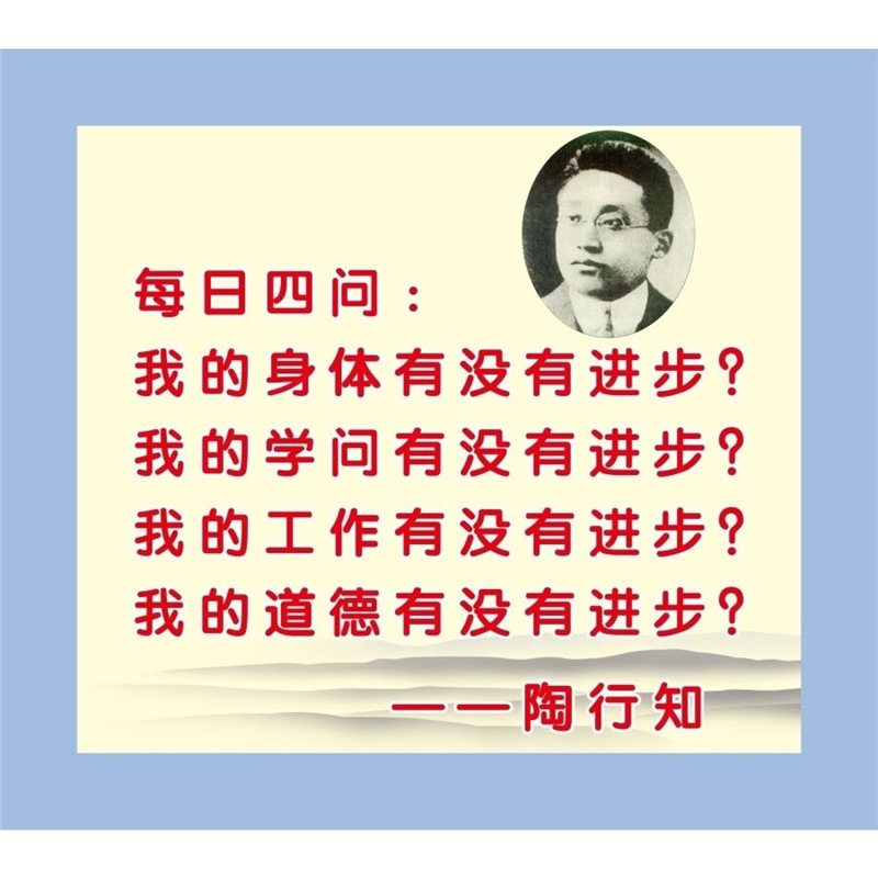 陶行知海报展板陶行知名言行是知之始知是行之成陶行知墙贴墙纸,个性定制/设计服务/DIY,写真/海报印制,淘宝优惠券,粉丝福利购,淘宝优惠卷