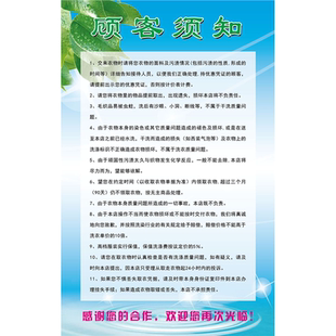 顾客须知海报展板前台收衣注意事项洗衣需知墙贴墙纸装饰画KT板