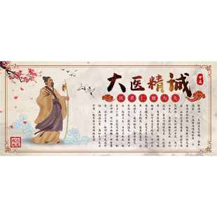 大医精诚装饰画中医理疗馆墙壁画挂画医院中药房海报挂画