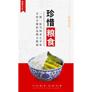 珍惜粮食海报展板一粥一饭来之不易墙贴墙纸装饰画KT板