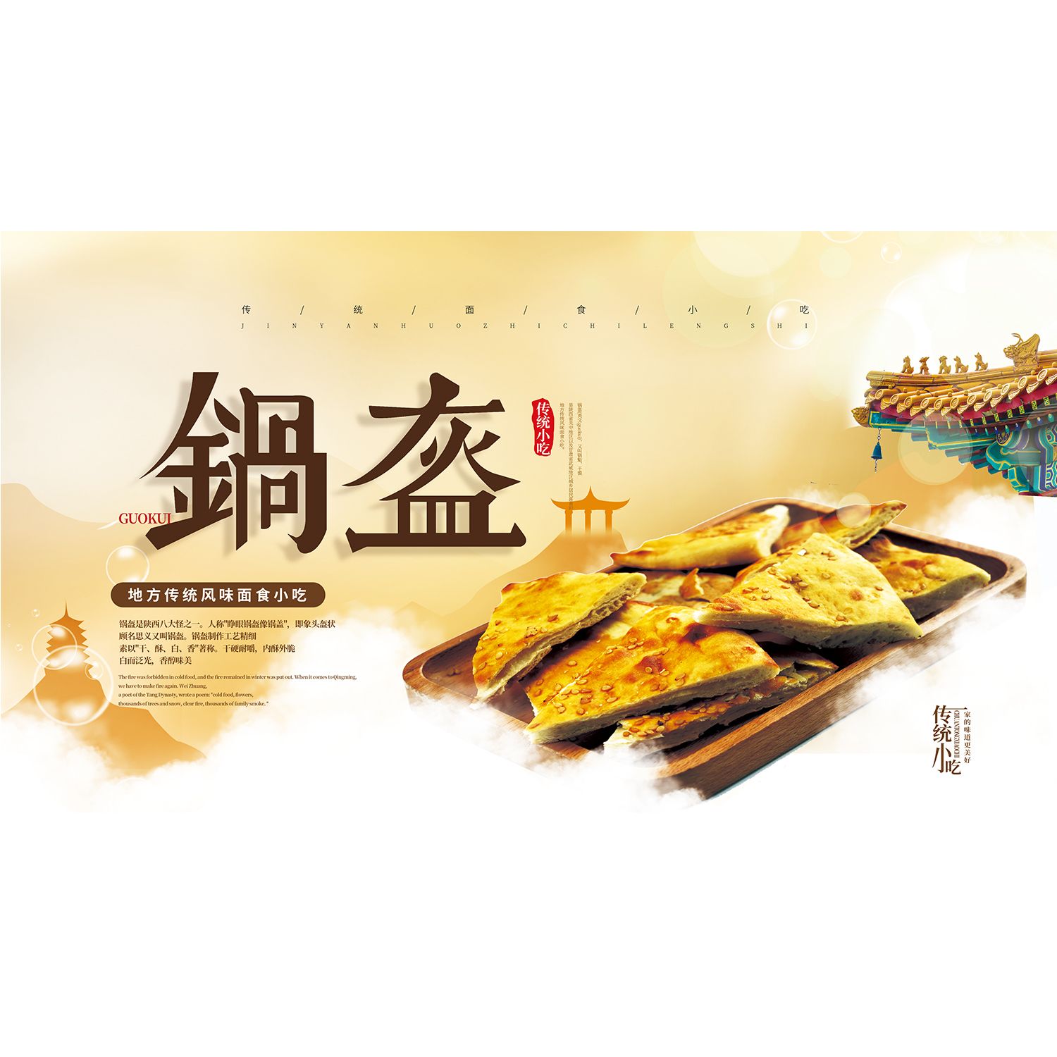 手工锅盔广告贴纸自粘海报广告布挂布防水防晒定制各小吃贴画