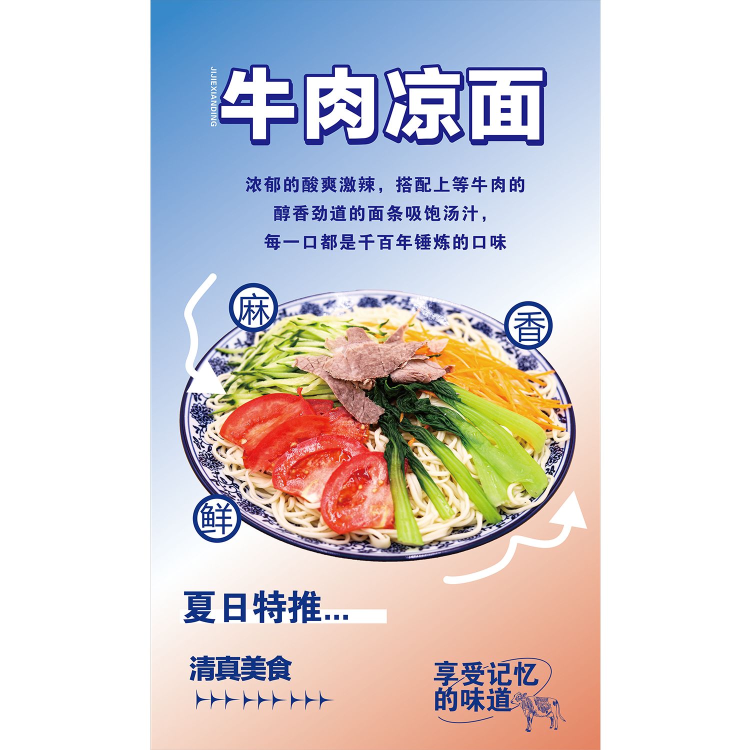 面馆小吃牛肉凉面墙贴海报广告纸写真贴纸装饰画自粘背胶贴画定制图片