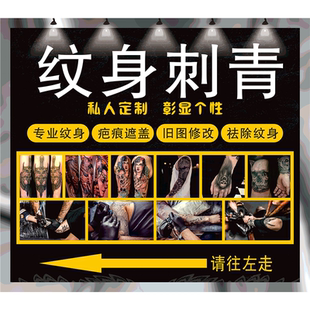 半永久小纹身专业纹身设计定制宣传海报广告装饰贴画挂图kt板展架