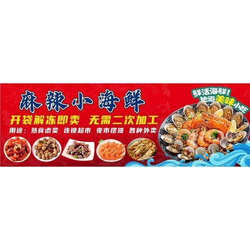 麻辣小海鲜海报摆摊小吃店装饰挂画宣传广告图片墙壁自粘PP贴纸
